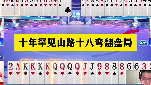 斗地主：十年罕见山路十八弯翻盘局！四炸全响屠龙！铁牌掉进天坑