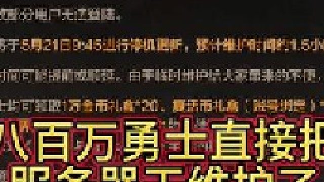 八百万勇士直接把服务器整崩溃了来了都得排队手游