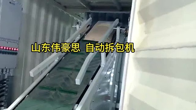 膨润土自动拆包设备 集装箱自动破包机定制