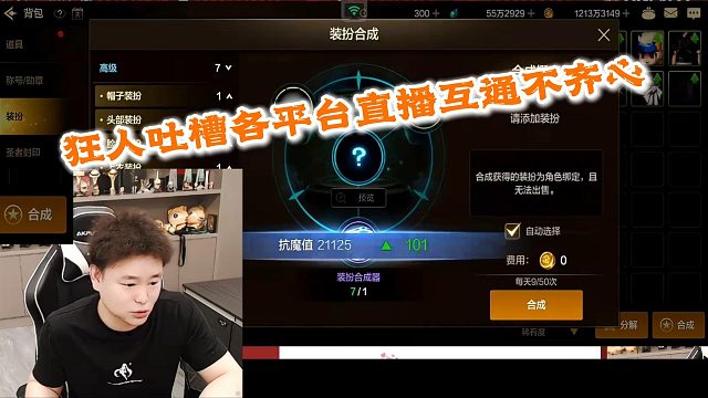 狂人DNF：狂人吐槽各平台直播互通又不齐心是干不别人的