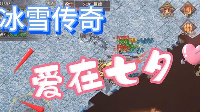 冰雪点卡服：七夕将至，来冰雪一起欢度佳节