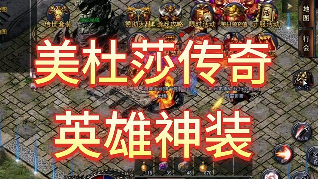 美杜莎传奇一折版：英雄神装详细攻略