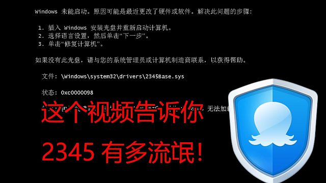 2345究竟有多么的流氓呢