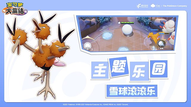 主题乐园 | 雪球滚滚乐——夏日降温宝藏地图！