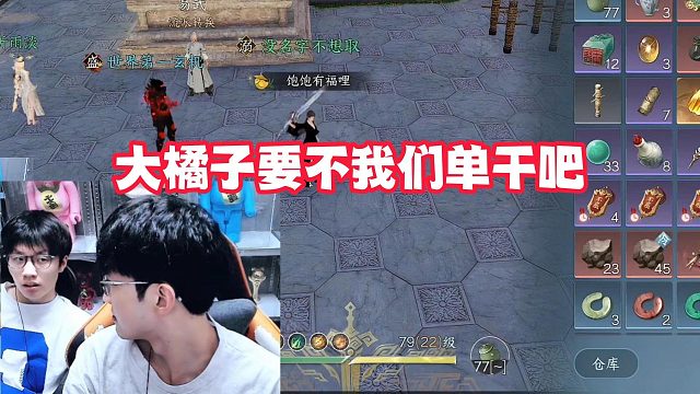 大橘子要不我们单干吧！