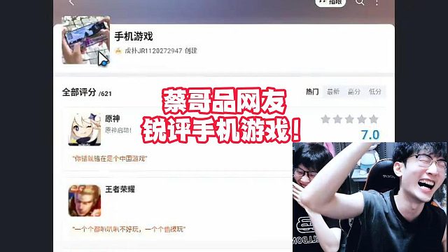 蔡哥品网友锐评手机游戏！