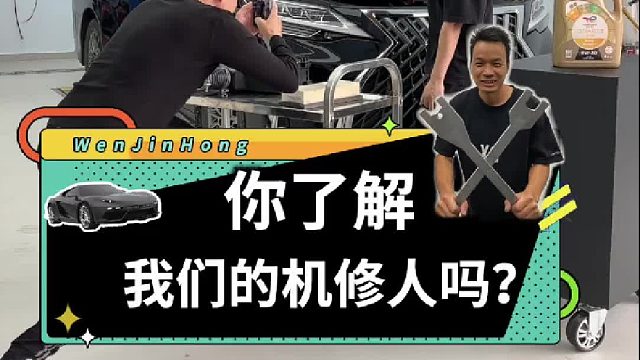 对于汽修技术，我不敢说它是无价的，但它绝不是廉价的！