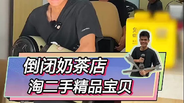 又在奶茶店收货一批二手宝贝。