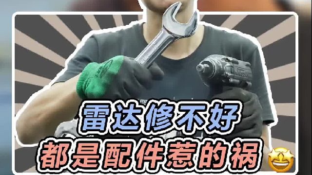 修车最怕配件质量问题，否定自己的判断，修到怀疑人生