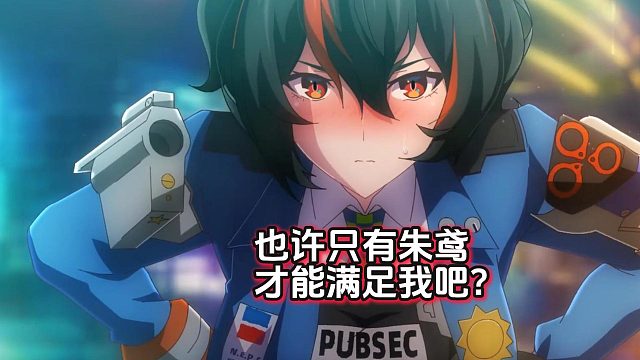 绝区零：她好像真的会满足我！网友：你是说朱鸢吗？