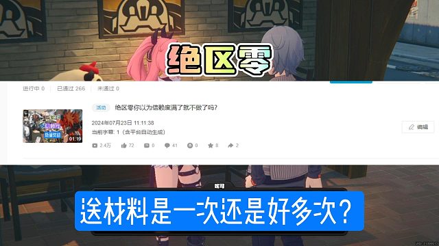 绝区零大家认为满信赖度之后她会送几次材料？