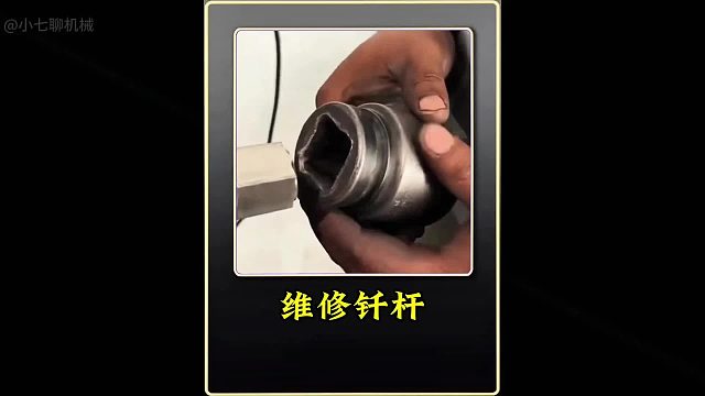维修风炮钎杆 巴铁师傅利用两根拼接方式维修断裂风炮钎杆全过程