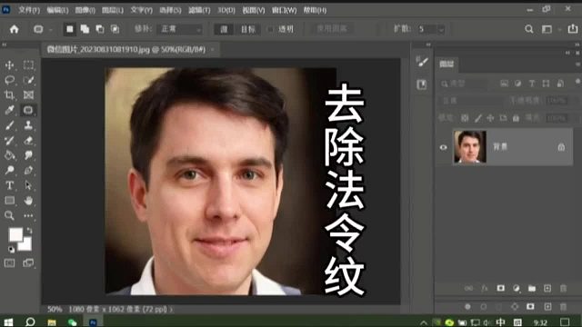 PS去除法令纹PS学习第162课PS入门基础教学PS初学者教程PS小白