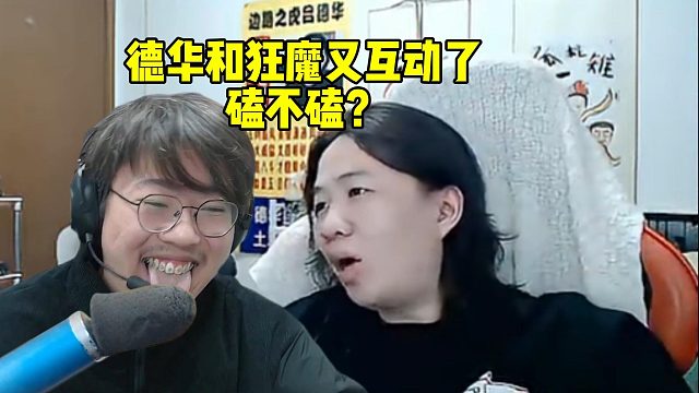 吕德华和狂魔哥又互动了，磕不磕？
