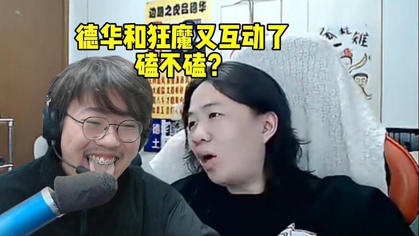 呂德華和狂魔哥又互動了，磕不磕？
