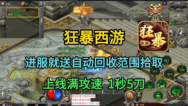 狂暴西游！满攻速,助力200代币开局！