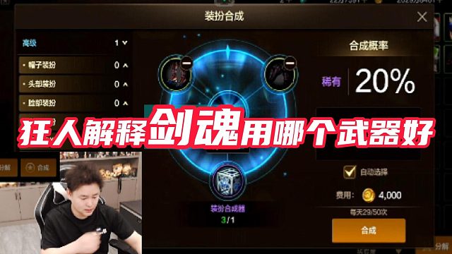 【AH丶狂人】狂人解释剑魂用哪个武器好#DNF手游百科 #DNF手游大神