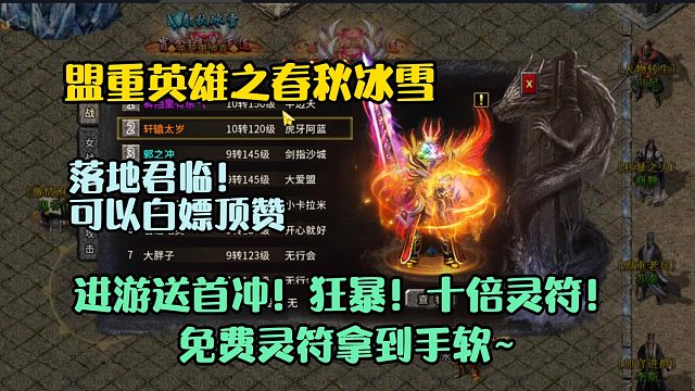 2024冰雪传奇单职业！高爆版！白嫖小氪都能玩