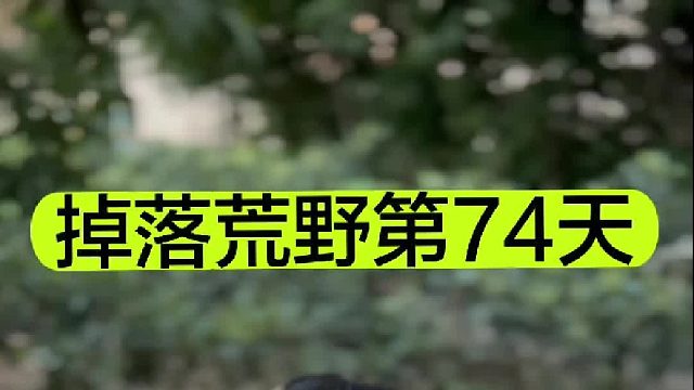 掉落荒野的第74天小宝展示了她高超的厨艺