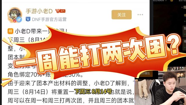 【DNF手游】一周能打两次团？#DNF手游百科 #DNF手游大神