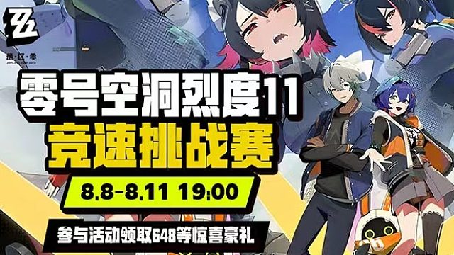 空洞烈度11紊乱竞速赛 海选赛