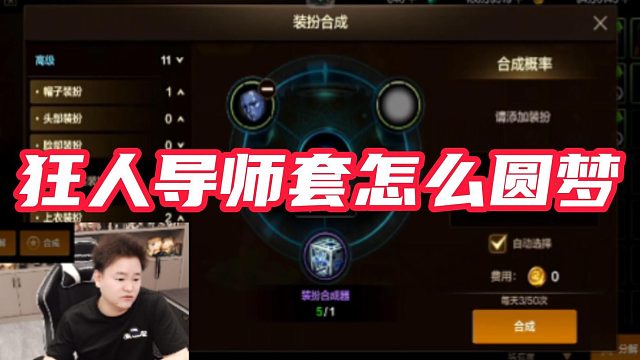 【AH丶狂人】狂人导师套怎么圆梦#DNF手游百科 #DNF手游大神