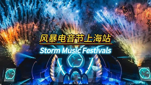 百威风暴电音节LED透明屏舞台LED屏