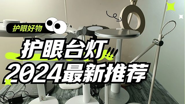 led护眼台灯对眼睛好吗？家长们需要了解护眼台灯怎么选！