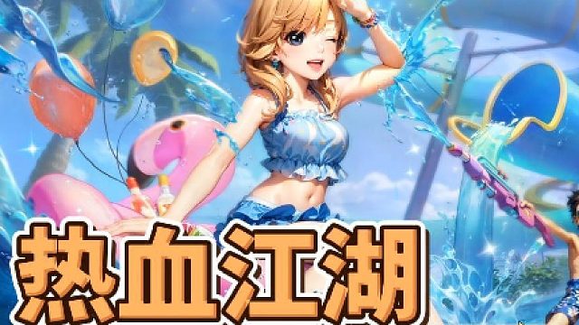 热血江湖群攻版之弓手