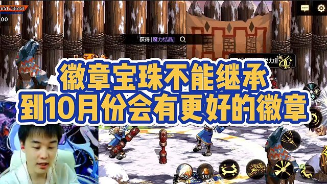 【尚娱-阿楸】徽章宝珠不能继承，到10月份会有更好的徽章