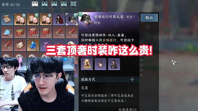 三套顶奢时装咋这么贵!