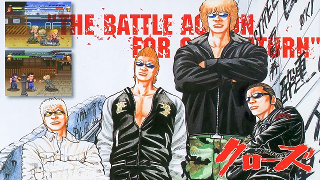 站在铃兰顶点的男人，世嘉土星游戏《乌鸦高校》