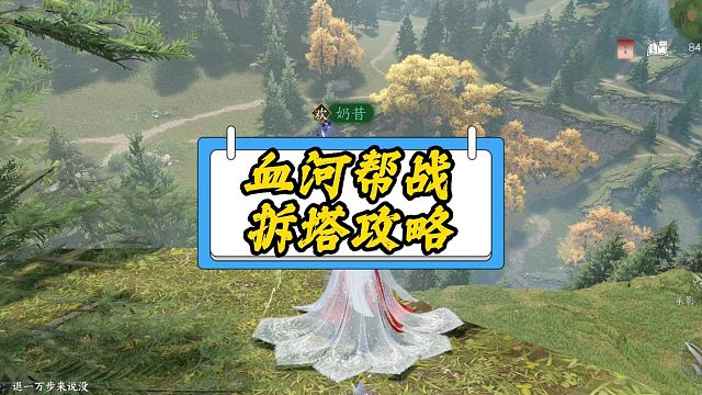 血河帮战拆塔全套搭配-逆水寒手游