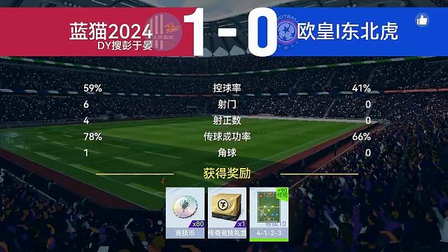 最佳球会-天梯赛-蓝猫2024VS欧皇东北虎