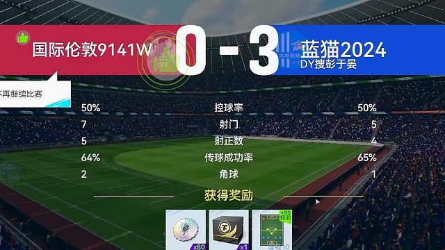 最佳球会-天梯赛-蓝猫2024VS国际伦敦9141w