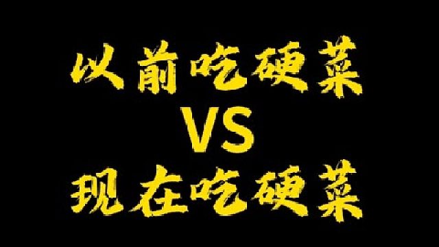 你们觉得蕾蕾打包的这个菜，够不够硬