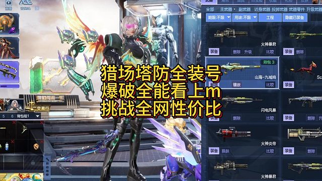 8月10日逆战电信猎场塔防全装爆破全能挑战全网性价比