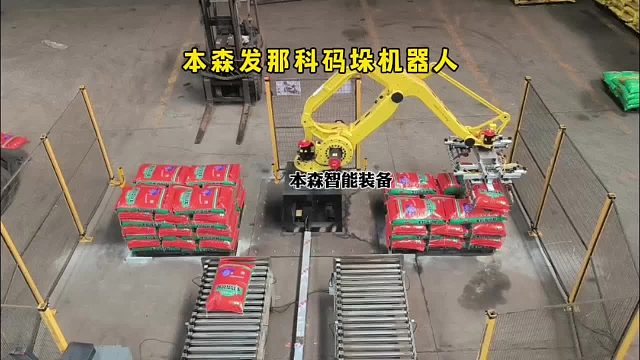 本森发那科码垛机器人