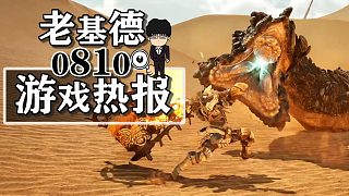 怪物獵人荒野狩獵笛；星際戰(zhàn)士2戰(zhàn)術(shù)狙擊槍；黑神話悟空撞車臥龍