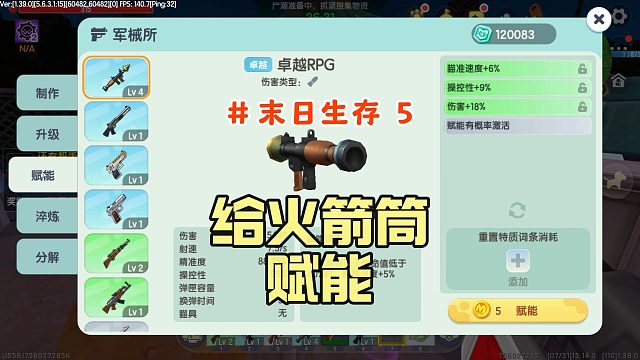 迷你世界末日生存5：升级军械，火箭筒赋能伤害反而降低
