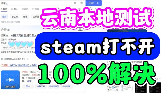 云南steam官网商店打不开报错错误代码登录不上解决方法