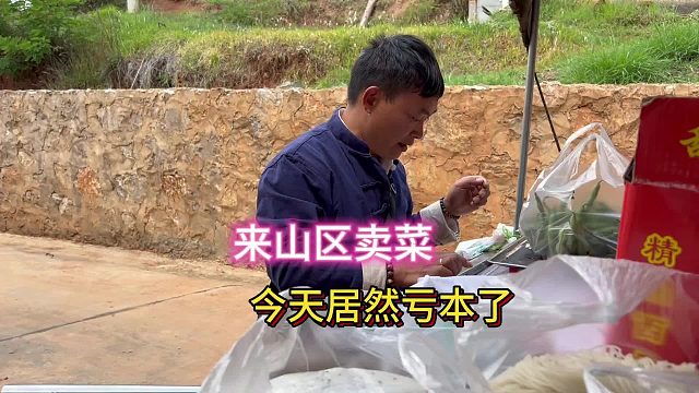 80后夫妻来山区卖菜，拉130斤豆花辛苦了一天，算账时亏本了 今天拉着130斤豆花来山区售卖