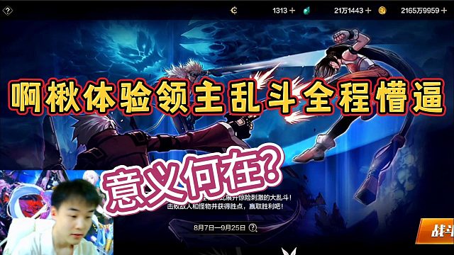 【尚娱-阿楸】领主乱斗到底怎么打