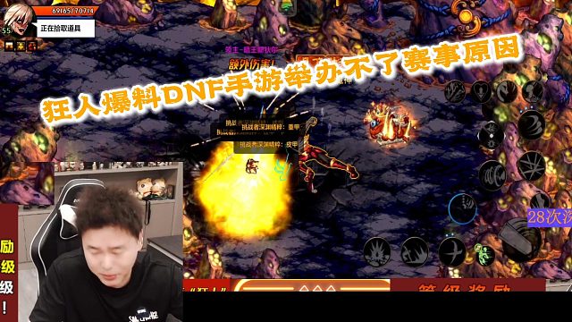 狂人DNF：狂人爆料手游举办不了比赛的原因让网友失望