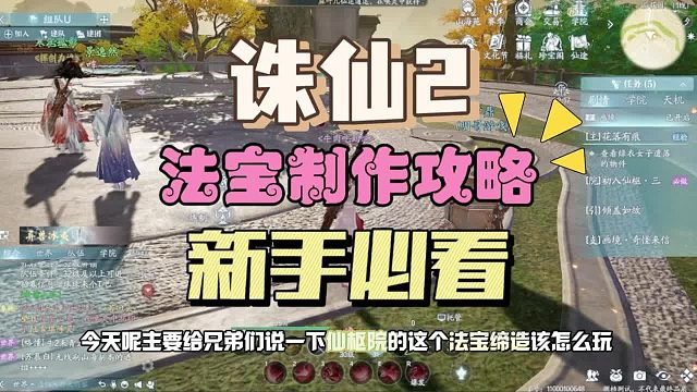 《诛仙2》法宝缔造高属性攻略，运气大于技巧