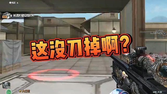 【阿飞】这没刀掉啊？
