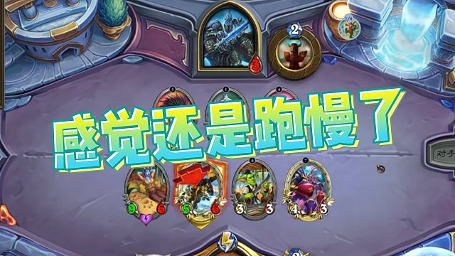 【老中医】感觉还是跑慢了