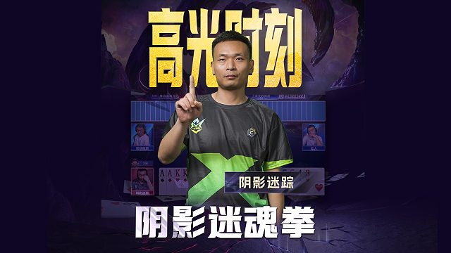 今天这些“迷”之操作给我反正看懵了，借用阿酒的话（精彩牌局没多少，谜之操作挺逗乐）