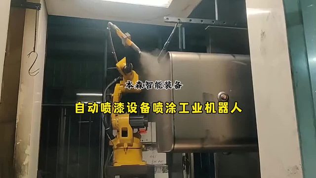 自动喷漆设备喷涂工业机器人