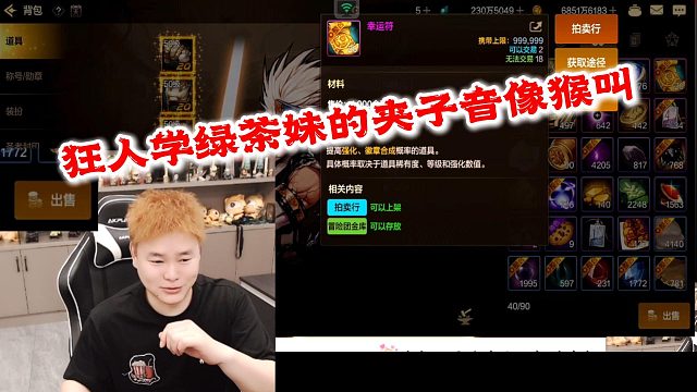 狂人DNF：狂人放弃端游无聊到学绿茶妹的夹子音，超级像猴子叫